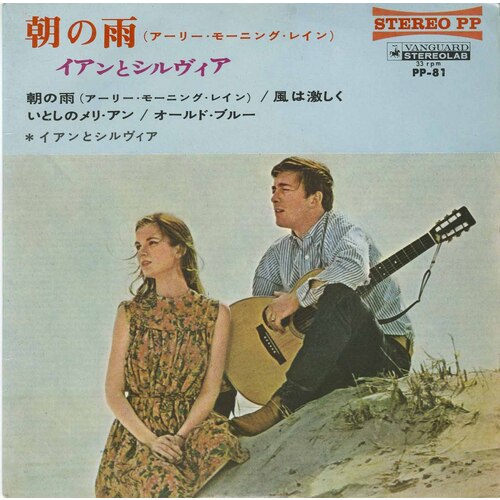 Early Morning Rain (picture sleeve)